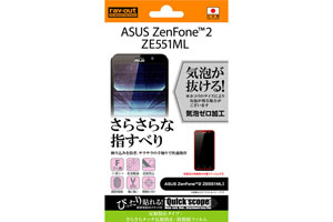 【ASUS ZenFone? 2 ZE551ML】反射防止タイプ／さらさらタッチ反射防止・防指紋フィルム 1枚入【生産終了】