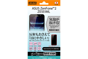【ASUS ZenFone? 2 ZE551ML】反射防止タイプ／ブルーライトカット・反射防止・防指紋フィルム  1枚入【生産終了】