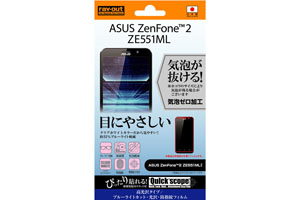 【ASUS ZenFone? 2 ZE551ML】高光沢タイプ／ブルーライトカット・光沢・防指紋フィルム 1枚入【生産終了】