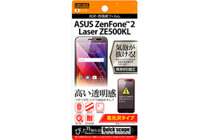 【ASUS ZenFone 2 Laser ZE500KL】高光沢タイプ/光沢・防指紋フィルム 1枚入【生産終了】