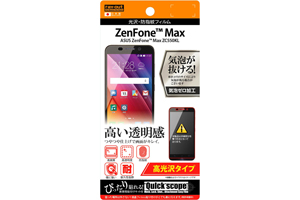 【ASUS ZenFone Max ZC550KL】高光沢タイプ／光沢・防指紋フィルム 1枚入【生産終了】