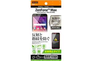 【ASUS ZenFone Max ZC550KL】反射防止タイプ／反射防止・防指紋フィルム 1枚入【生産終了】