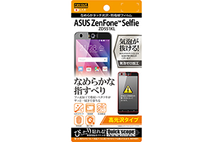 【ASUS ZenFone Selfie ZD551KL】高光沢タイプ／なめらかタッチ光沢・防指紋フィルム 1枚入