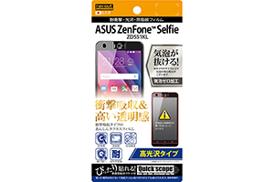 【ASUS ZenFone Selfie ZD551KL】高光沢タイプ／耐衝撃・光沢・防指紋フィルム 1枚入【生産終了】