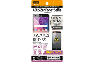【ASUS ZenFone Selfie ZD551KL】反射防止タイプ／さらさらタッチ反射防止・防指紋フィルム 1枚入【生産終了】