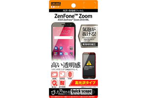 【ASUS ZenFone Zoom ZX551ML】高光沢タイプ／光沢・防指紋フィルム 1枚入【生産終了】
