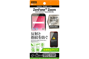 【ASUS ZenFone Zoom ZX551ML】反射防止タイプ／反射防止・防指紋フィルム 1枚入【生産終了】