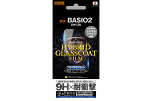【au BASIO 2 SHV36/SoftBank シンプルスマホ3】液晶保護フィルム 9H 耐衝撃 ブルーライトカット ハイブリッドガラスコート【生産終了】