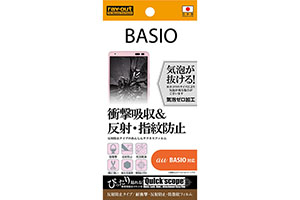 【au BASIO】反射防止タイプ／耐衝撃・反射防止・防指紋フィルム 1枚入【生産終了】