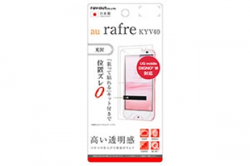 【au rafre KYV40/UQ mobile DIGNO? W】液晶保護フィルム 指紋防止 光沢