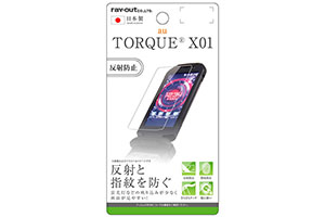 【au TORQUE? X01】液晶保護フィルム 指紋 反射防止【生産終了】
