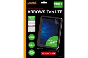 【ARROWS Tab LTE docomo F-01D/ARROWS Tab Wi-Fi】反射防止保護フィルム(アンチグレア) 1枚入