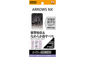 【ARROWS NX F-02G】耐衝撃・なめらかタッチ光沢指紋防止フィルム 1枚入[高光沢タイプ]【生産終了】