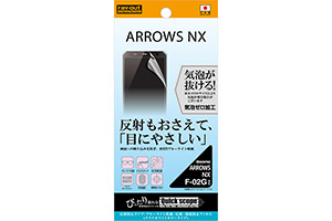 【ARROWS NX F-02G】ブルーライト低減・反射・指紋防止フィルム(クリアホワイトカラータイプ)  1枚入[反射防止タイプ]【生産終了】