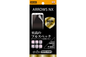 【ARROWS NX F-02G】究極全部入り・光沢指紋防止フィルム(クリア) 1枚入[高光沢タイプ]【生産終了】