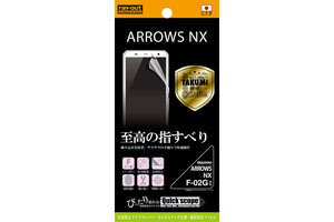 【ARROWS NX F-02G】スーパー・さらさらタッチ反射・指紋防止フィルム 1枚入[反射防止タイプ]【生産終了】