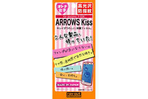 【docomo ARROWS Kiss F-03E】オトナ女子向け保護フィルム【生産終了】