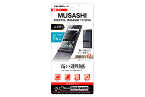 【FREETEL MUSASHI FTJ161A】液晶保護フィルム 指紋防止 光沢（外面・内面）【生産終了】
