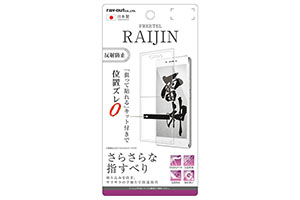 【FREETEL RAIJIN】液晶保護フィルム さらさらタッチ 指紋 反射防止【生産終了】