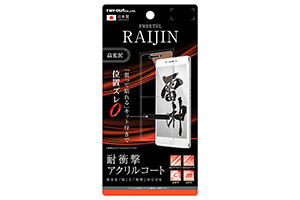 【FREETEL RAIJIN】液晶保護フィルム 5H 耐衝撃 アクリルコート 高光沢【生産終了】