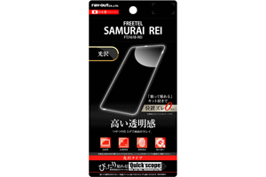 【FREETEL SAMURAI REI FTJ161B-REI】液晶保護フィルム 指紋防止 光沢【生産終了】