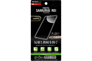 【FREETEL SAMURAI REI FTJ161B-REI】液晶保護フィルム 指紋 反射防止【生産終了】
