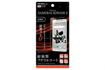 【FREETEL SAMURAI KIWAMI 2】液晶保護フィルム 5H 耐衝撃 アクリルコート 高光沢【生産終了】