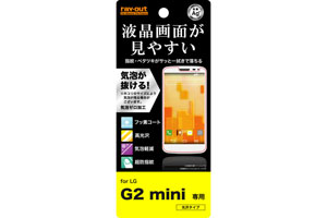 【LG G2 mini】すべすべタッチ光沢指紋防止フィルム 1枚入[光沢タイプ]【生産終了】