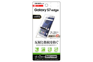 【docomo Galaxy S7 edge SC-02H／au Galaxy S7 edge SCV33】液晶保護フィルム 指紋 反射防止【生産終了】