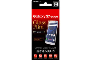 【docomo Galaxy S7 edge SC-02H／au Galaxy S7 edge SCV33】液晶保護ガラスフィルム 9H 光沢 0.2mm【生産終了】