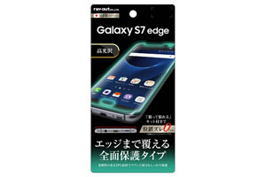 【docomo Galaxy S7 edge SC-02H／au Galaxy S7 edge SCV33】液晶保護フィルム TPU 光沢 フルカバー【生産終了】