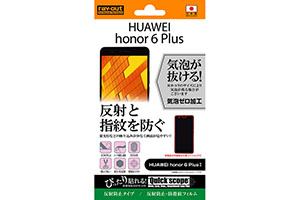 【HUAWEI honor 6 Plus】反射防止タイプ／反射防止・防指紋フィルム 1枚入【生産終了】