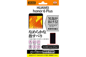 【HUAWEI honor 6 Plus】高光沢タイプ／なめらかタッチ光沢・防指紋フィルム 1枚入【生産終了】