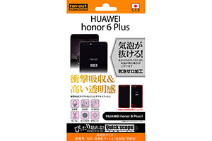 【HUAWEI honor 6 Plus】高光沢タイプ／耐衝撃・光沢・防指紋フィルム (表面用／背面用)【生産終了】