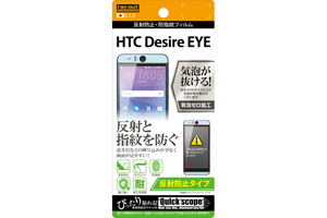 【HTC Desire EYE】反射防止タイプ／反射防止・防指紋フィルム 1枚入【生産終了】