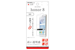 【HUAWEI honor 8】液晶保護フィルム 指紋防止 光沢【生産終了】