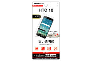 【au HTC 10】液晶保護フィルム 指紋防止 光沢【生産終了】