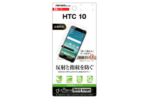 【au HTC 10】液晶保護フィルム 指紋 反射防止【生産終了】