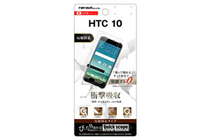 【au HTC 10】液晶保護フィルム 耐衝撃 反射防止【生産終了】