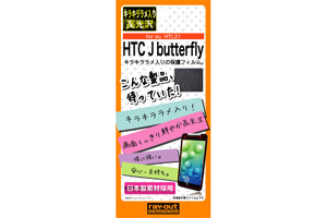 【au HTC J butterfly HTL21】キラキララメ入り高光沢保護フィルム【生産終了】