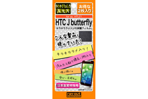 【au HTC J butterfly HTL21】キラキララメ入り高光沢保護フィルム 2枚【生産終了】