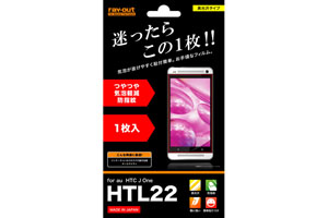 【au HTC J One HTL22】つやつや気泡軽減防指紋フィルム 1枚入[高光沢タイプ]【生産終了】