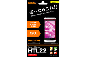 【au HTC J One HTL22】つやつや気泡軽減防指紋フィルム 2枚入り[高光沢タイプ]【生産終了】