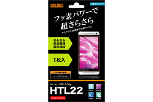 【au HTC J One HTL22】フッ素コートさらさら気泡軽減超防指紋フィルム 1枚入[反射防止タイプ]【生産終了】