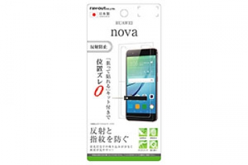 【HUAWEI nova】液晶保護フィルム 指紋 反射防止【生産終了】