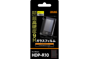 【iBasso Audio HDP-R10】9Hつやつや気泡軽減ガラスフィルム 1枚入[光沢タイプ]【生産終了】