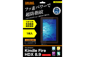 【Amazon Kindle Fire HDX 8.9】フッ素コートつやつや気泡軽減超防指紋フィルム 1枚入[高光沢タイプ]【生産終了】