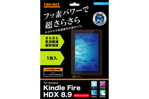 【Amazon Kindle Fire HDX 8.9】フッ素コートさらさら気泡軽減超防指紋フィルム 1枚入[反射防止タイプ]