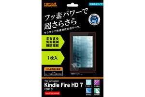 【Amazon Kindle Fire HD 7 (2013)】フッ素コートさらさら気泡軽減超防指紋フィルム 1枚入[反射防止タイプ]