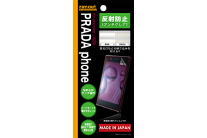 【docomo PRADA phone L-02D】反射防止保護フィルム(アンチグレア) 1枚入【生産終了】